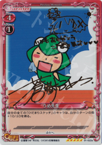 SP うめ先生（サイン入り） | 買取 | ひだまりスケッチ | プレシャスメモリーズ