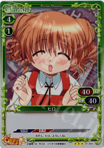 【傷】 P-R ヒロ | 販売 | ひだまりスケッチ | プレシャスメモリーズ