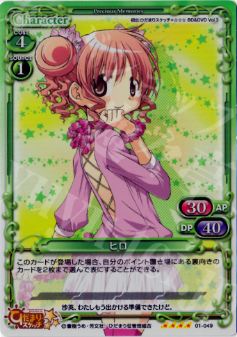 SR ヒロ | 販売 | ひだまりスケッチ | プレシャスメモリーズ