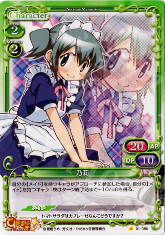 C 乃莉 | 販売 | ひだまりスケッチ | プレシャスメモリーズ