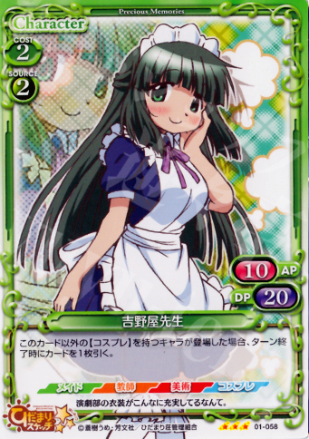 R 吉野屋先生 | 販売 | ひだまりスケッチ | プレシャスメモリーズ