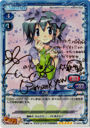 SP 乃莉（サイン入り） | 買取 | ひだまりスケッチ | プレシャスメモリーズ