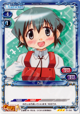 R 乃莉 | 販売 | ひだまりスケッチ | プレシャスメモリーズ