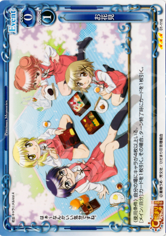 R お花見 | 販売 | ひだまりスケッチ | プレシャスメモリーズ