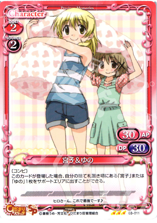 R 宮子＆ゆの | 販売 | ひだまりスケッチ2.0 | プレシャスメモリーズ