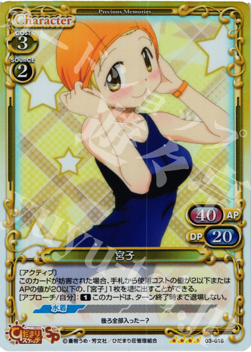 SR 宮子 | 販売 | ひだまりスケッチ2.0 | プレシャスメモリーズ