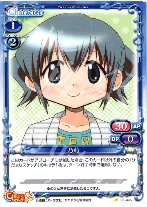 C 乃莉 | 販売 | ひだまりスケッチ2.0 | プレシャスメモリーズ