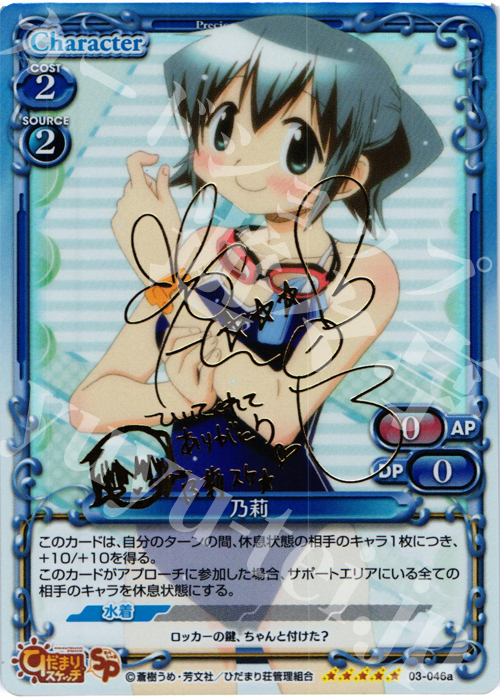 SP 乃莉（サイン入り） | 販売 | ひだまりスケッチ2.0 | プレシャスメモリーズ
