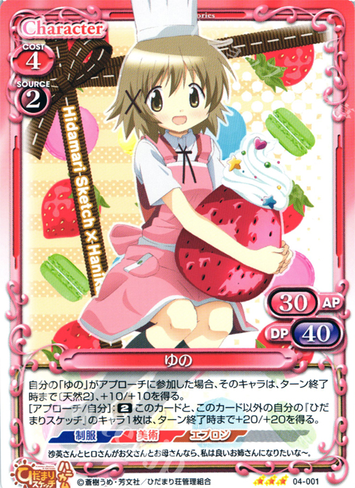 【傷】 R ゆの | 販売 | ひだまりスケッチ×ハニカム SP | プレシャスメモリーズ