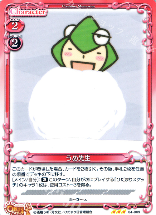 【傷】 R うめ先生 | 販売 | ひだまりスケッチ×ハニカム SP | プレシャスメモリーズ