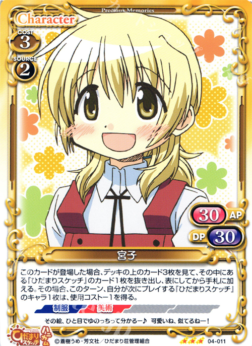 【傷】 R 宮子 | 販売 | ひだまりスケッチ×ハニカム SP | プレシャスメモリーズ