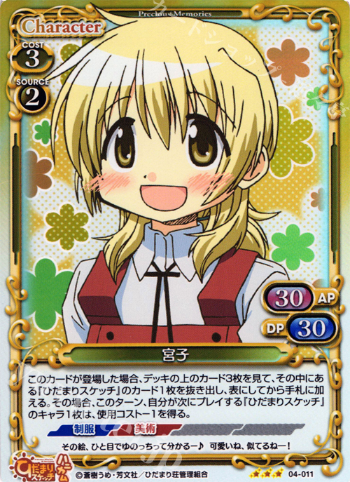 P-R 宮子 | 販売 | ひだまりスケッチ×ハニカム SP | プレシャスメモリーズ