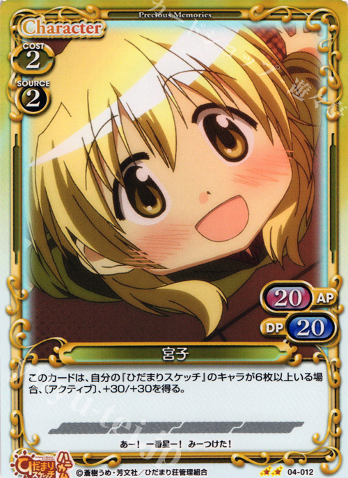 P-UC 宮子 | 販売 | ひだまりスケッチ×ハニカム SP | プレシャスメモリーズ