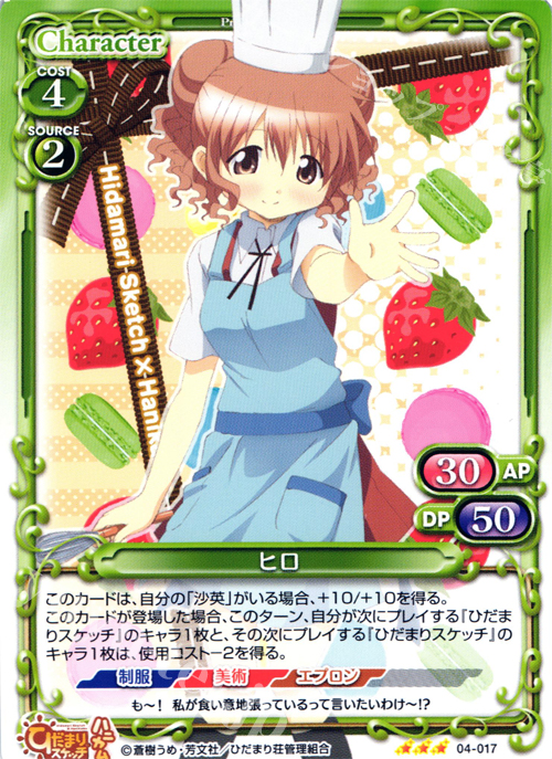 【傷】 R ヒロ | 販売 | ひだまりスケッチ×ハニカム SP | プレシャスメモリーズ