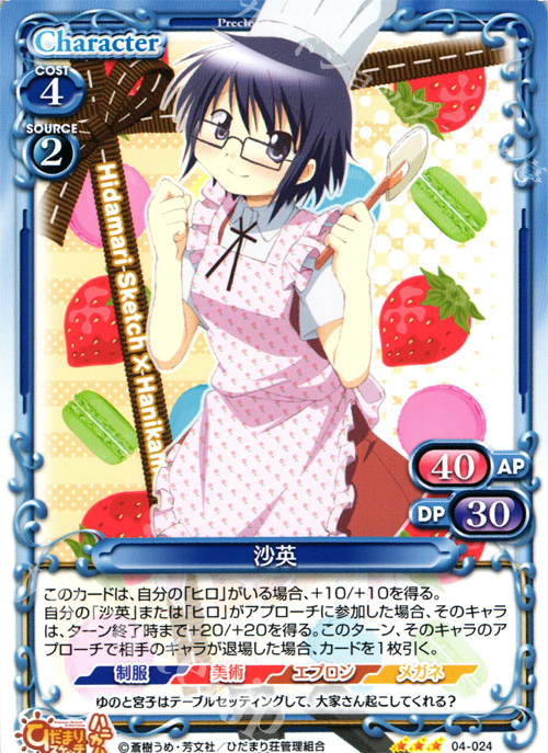 【傷】 R 沙英 | 販売 | ひだまりスケッチ×ハニカム SP | プレシャスメモリーズ