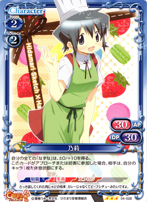 【傷】 R 乃莉 | 販売 | ひだまりスケッチ×ハニカム SP | プレシャスメモリーズ