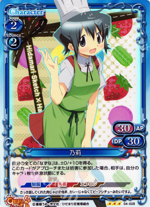 【傷】 P-R 乃莉 | 販売 | ひだまりスケッチ×ハニカム SP | プレシャスメモリーズ
