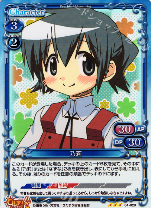 【傷】 P-R 乃莉 | 販売 | ひだまりスケッチ×ハニカム SP | プレシャスメモリーズ