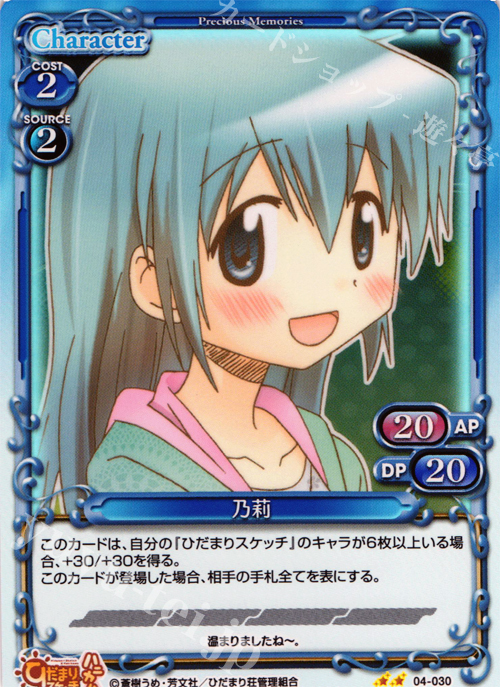 【傷】 P-UC 乃莉 | 販売 | ひだまりスケッチ×ハニカム SP | プレシャスメモリーズ