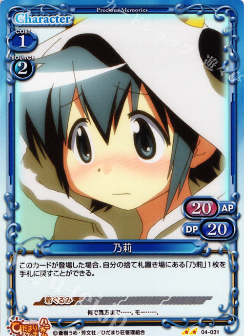 P-UC 乃莉 | 販売 | ひだまりスケッチ×ハニカム SP | プレシャスメモリーズ