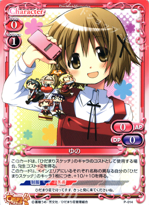 【傷】 PR ゆの | 販売 | ひだまりスケッチ×ハニカム SP | プレシャスメモリーズ