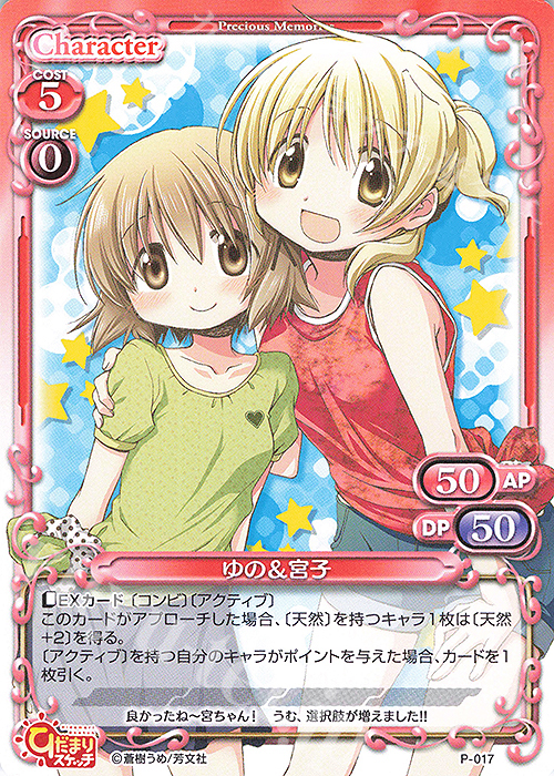 PR ゆの＆宮子 | 販売 | ひだまりスケッチ×ハニカム SP | プレシャスメモリーズ