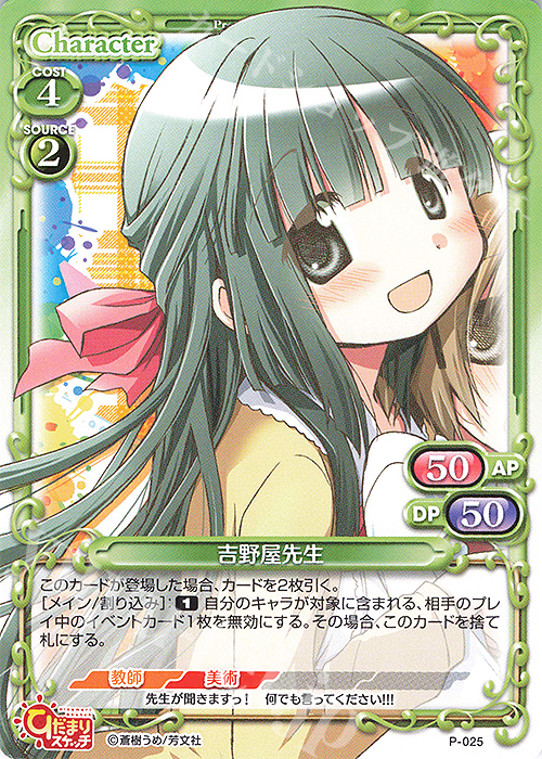 【傷】 PR 吉野屋先生 | 販売 | ひだまりスケッチ×ハニカム SP | プレシャスメモリーズ