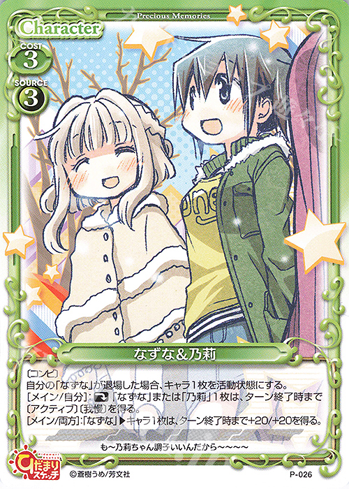 PR なずな＆乃莉 | 販売 | ひだまりスケッチ×ハニカム SP | プレシャスメモリーズ