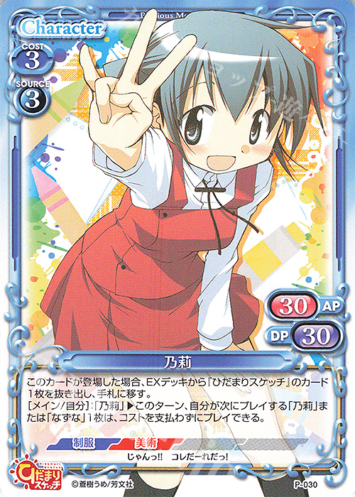 PR 乃莉 | 販売 | ひだまりスケッチ×ハニカム SP | プレシャスメモリーズ
