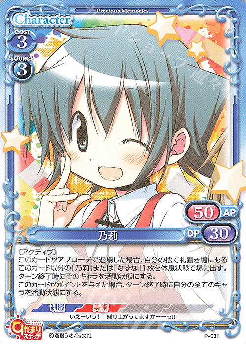 PR 乃莉 | 販売 | ひだまりスケッチ×ハニカム SP | プレシャスメモリーズ