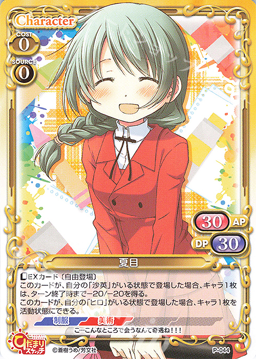 【傷】 PR 夏目 | 販売 | ひだまりスケッチ×ハニカム SP | プレシャスメモリーズ