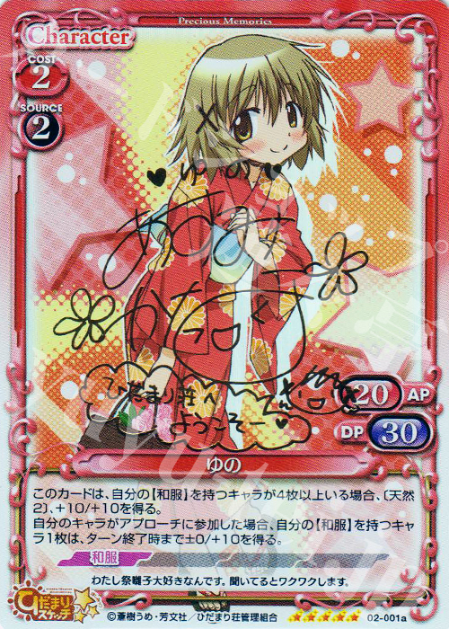 SP ゆの(サイン入り) | 販売 | ひだまりスケッチSP | プレシャスメモリーズ