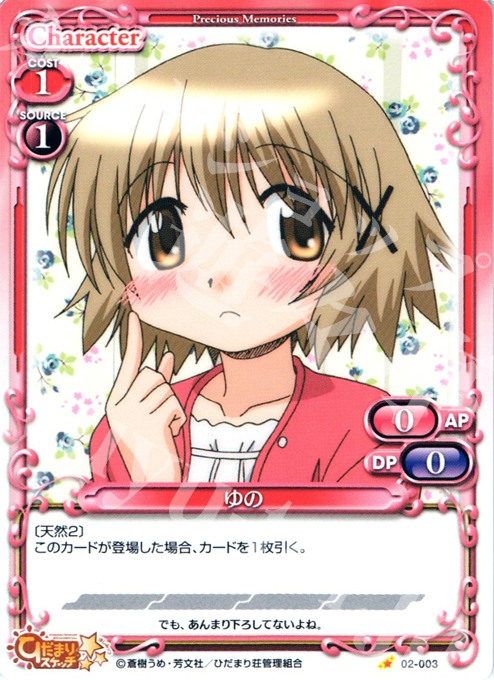 C ゆの | 販売 | ひだまりスケッチSP | プレシャスメモリーズ