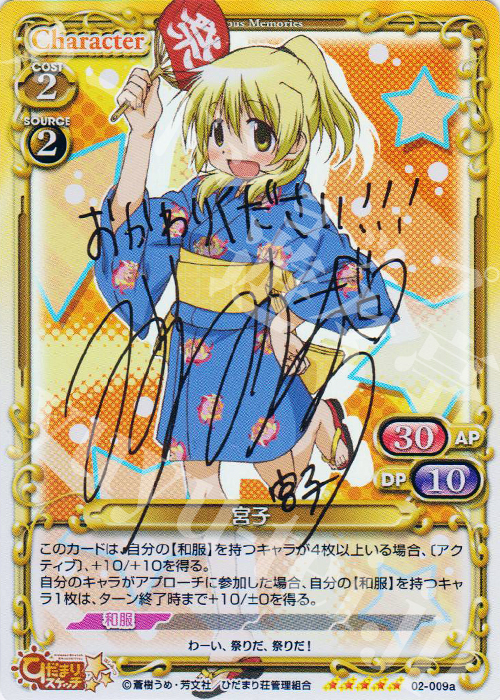 SP 宮子(サイン入り) | 販売 | ひだまりスケッチSP | プレシャスメモリーズ