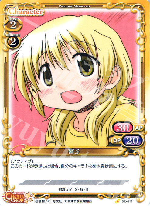 C 宮子 | 販売 | ひだまりスケッチSP | プレシャスメモリーズ