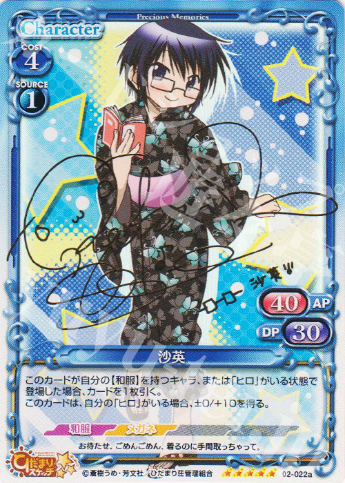 【傷】 SP 沙英(サイン入り) | 販売 | ひだまりスケッチSP | プレシャスメモリーズ