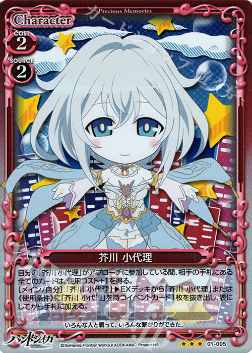 【傷】 R 芥川 小代理(ホロ) | 販売 | ハンドシェイカー 1.0 | プレシャスメモリーズ