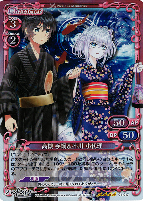 【傷】 SR 高槻 手綱＆芥川 小代理(交換前仕様) | 販売 | ハンドシェイカー 1.0 | プレシャスメモリーズ