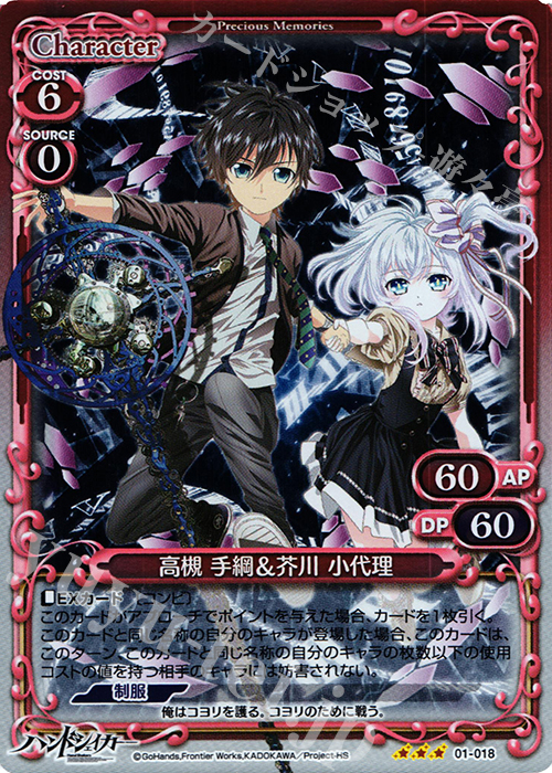 【傷】 R 高槻 手綱＆芥川 小代理(ホロ) | 販売 | ハンドシェイカー 1.0 | プレシャスメモリーズ
