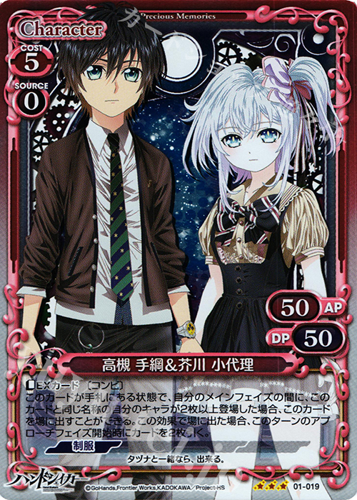 R 高槻 手綱＆芥川 小代理(ホロ) | 販売 | ハンドシェイカー 1.0 | プレシャスメモリーズ