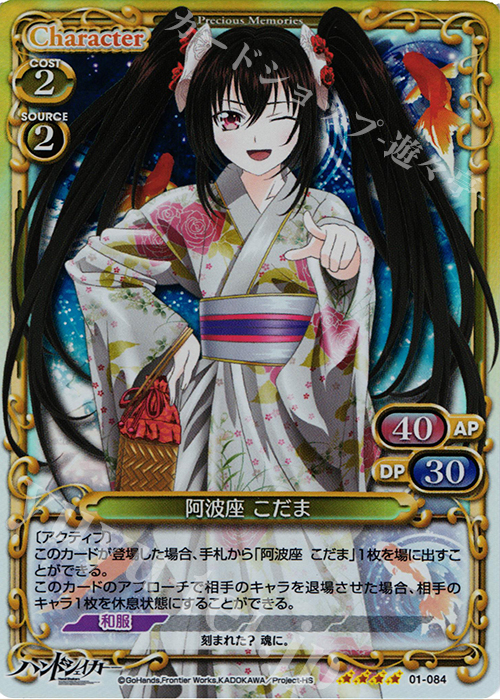 【傷】 SR 阿波座 こだま(交換前仕様) | 販売 | ハンドシェイカー 1.0 | プレシャスメモリーズ