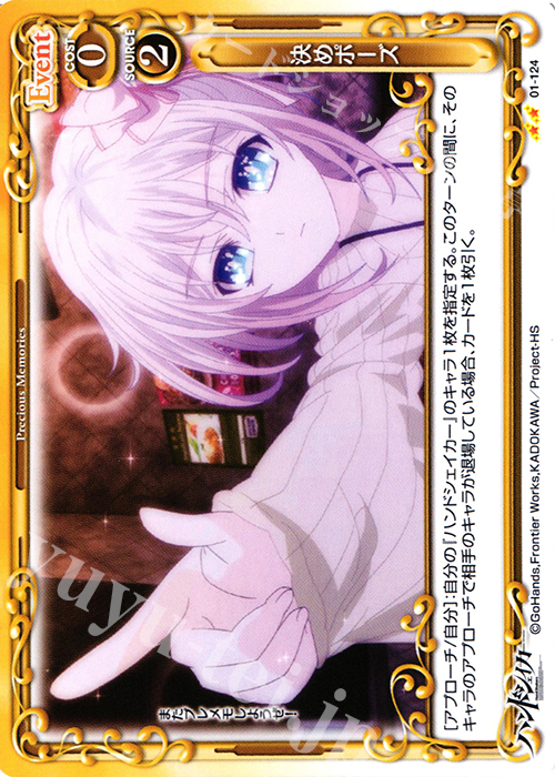 UC 決めポーズ | 販売 | ハンドシェイカー 1.0 | プレシャスメモリーズ
