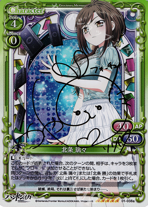 SP 北条 璃々(サイン入り/交換前仕様) | 買取 | ハンドシェイカー 1.0 | プレシャスメモリーズ