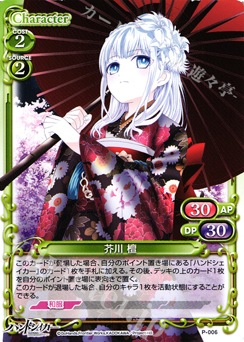 【傷】 PR 芥川 檀 | 販売 | ハンドシェイカー 1.0 | プレシャスメモリーズ