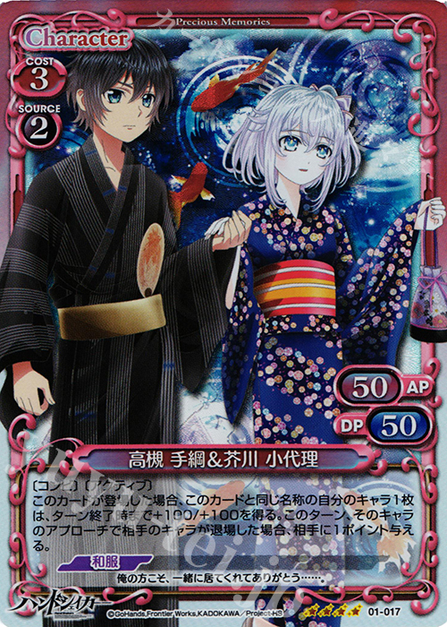 SR 高槻 手綱＆芥川 小代理(交換後仕様) | 販売 | ハンドシェイカー 1.0 | プレシャスメモリーズ
