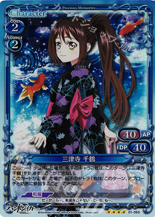 SR 三津寺 千鶴(交換後仕様) | 販売 | ハンドシェイカー 1.0 | プレシャスメモリーズ