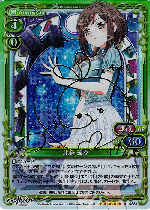 SP 北条 璃々(サイン入り/交換後仕様) | 販売 | ハンドシェイカー 1.0 | プレシャスメモリーズ