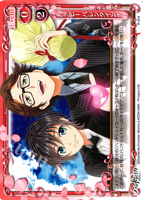【傷】 PR ハッピー バレンタイン! | 販売 | ハンドシェイカー 1.0 | プレシャスメモリーズ