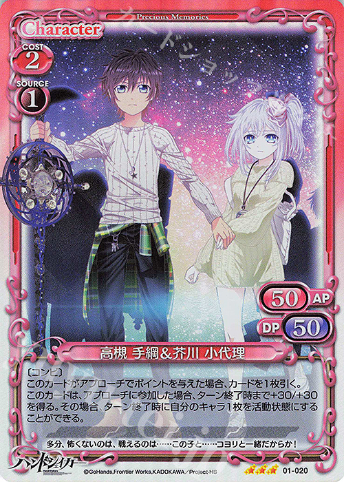 P-TD 高槻 手綱＆芥川 小代理(ホロ) | 販売 | ハンドシェイカー 1.0 | プレシャスメモリーズ