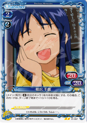 UC 相沢 千鶴 | 販売 | 侵略！イカ娘 | プレシャスメモリーズ